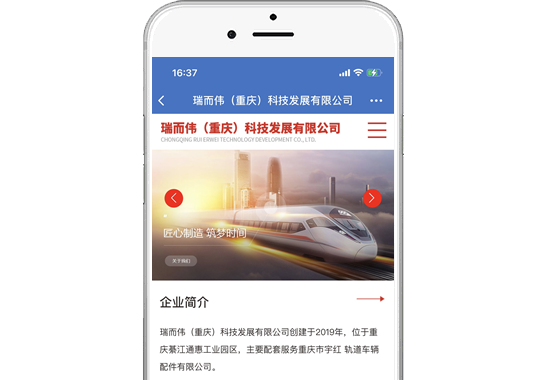 瑞而偉（重慶）科技發展有限公司【手機版】